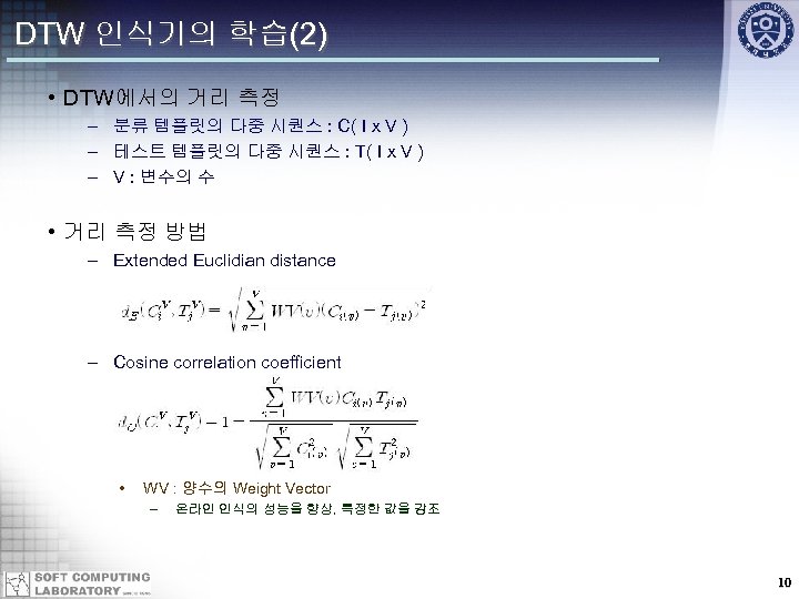 DTW 인식기의 학습(2) • DTW에서의 거리 측정 – 분류 템플릿의 다중 시퀀스 : C(