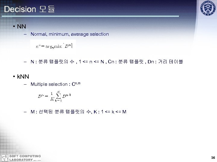 Decision 모듈 • NN – Normal, minimum, average selection – N : 분류 템플릿의