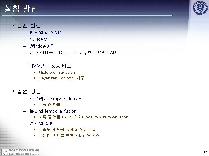 실험 방법 • 실험 환경 – – 펜티엄 4 , 3. 2 G 1