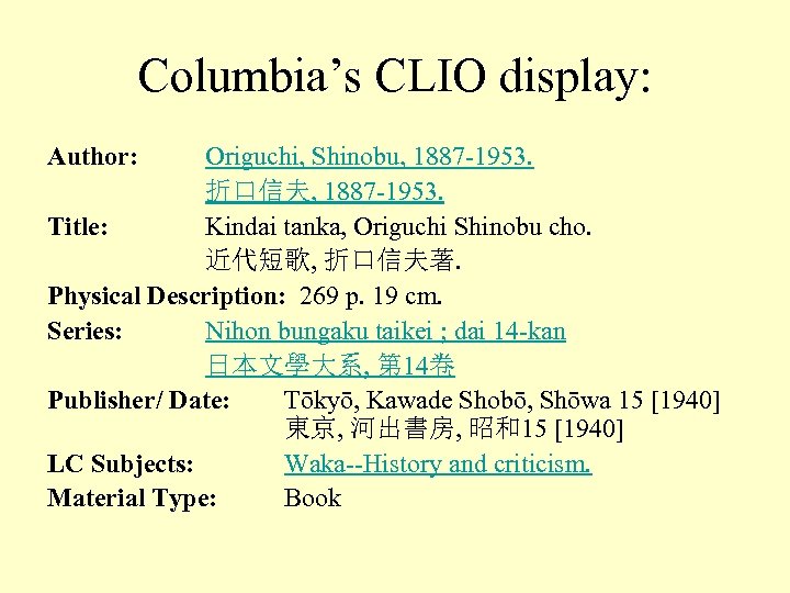 Columbia’s CLIO display: Author: Origuchi, Shinobu, 1887 -1953. 折口信夫, 1887 -1953. Title: Kindai tanka,