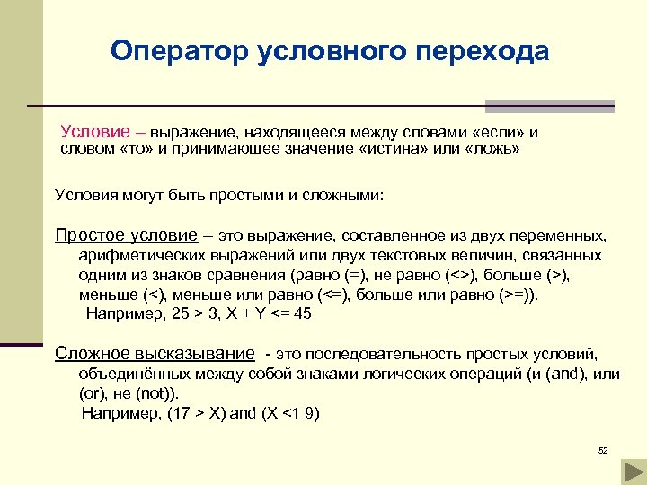 Условный переход. Условные операторы Basic. Оператор условного перехода. Оператор условного перехода в Бейсик. Операторы общий вид условного перехода.