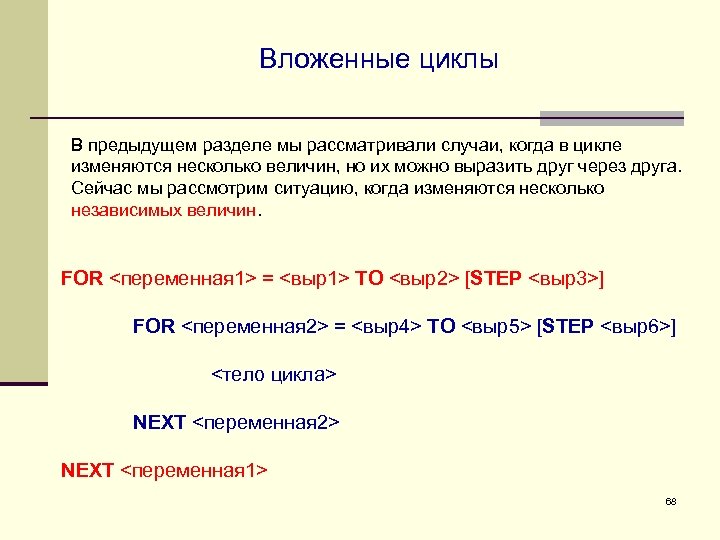 Цикл изменяющий. Вложенные циклы. Вложенный цикл for. Вложенные циклы это программирование. Вложенные циклы с#.