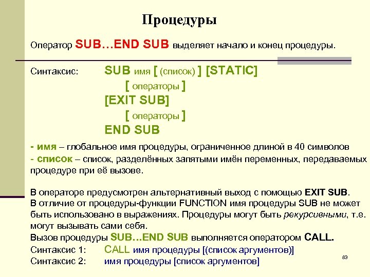 B end c. Синтаксис QBASIC. End sub что означает. Процедуры sub. Синтаксис процедуры sub.