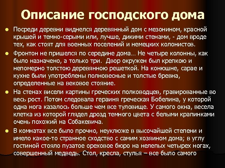 Характеристика собакевича в мертвых душах по плану описание деревни описание господского дома