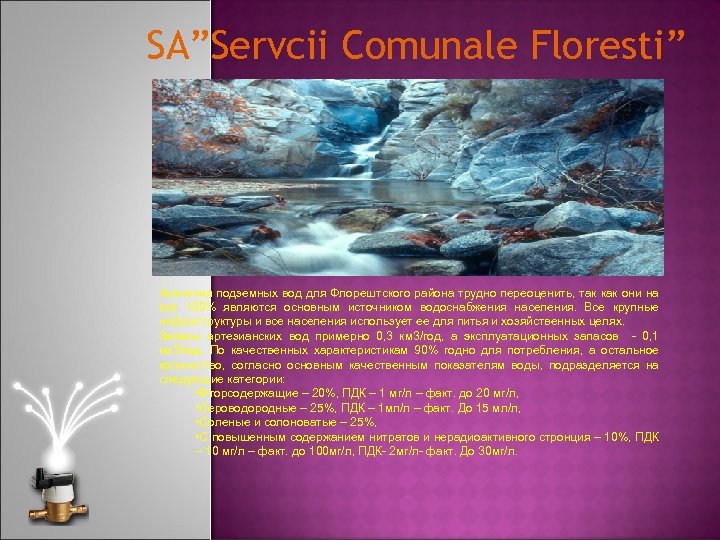 SA”Servcii Comunale Floresti” Значения подземных вод для Флорештского района трудно переоценить, так как они