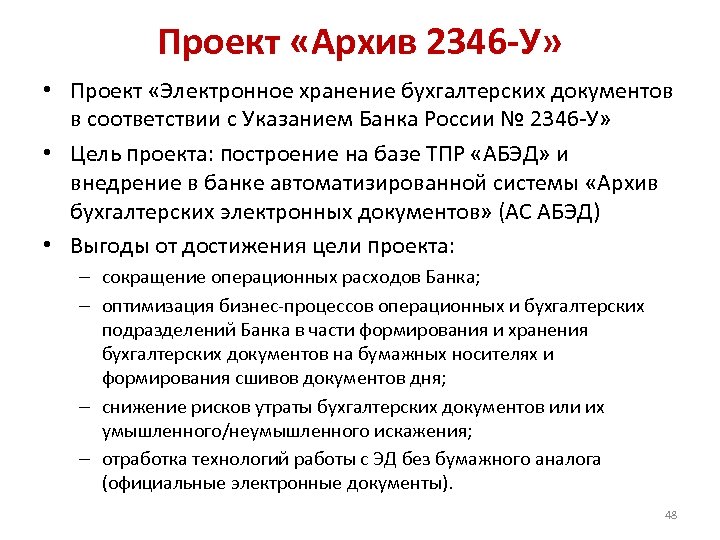 Архив проекта. Составление архива проекта. Архив проекта. Составление архива проекта. Архив бухгалтерских документов.