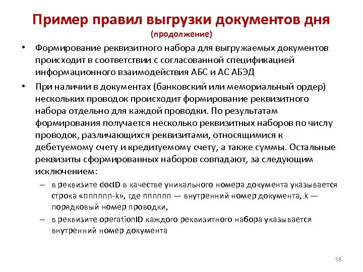 В соответствии с каким документом происходит