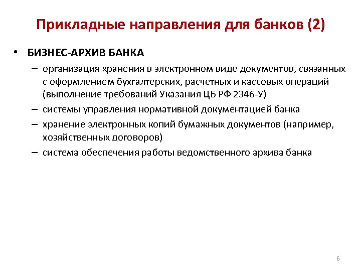 Архив в банке. Объекты хранения в банке документы. Банки документов Информатика это.