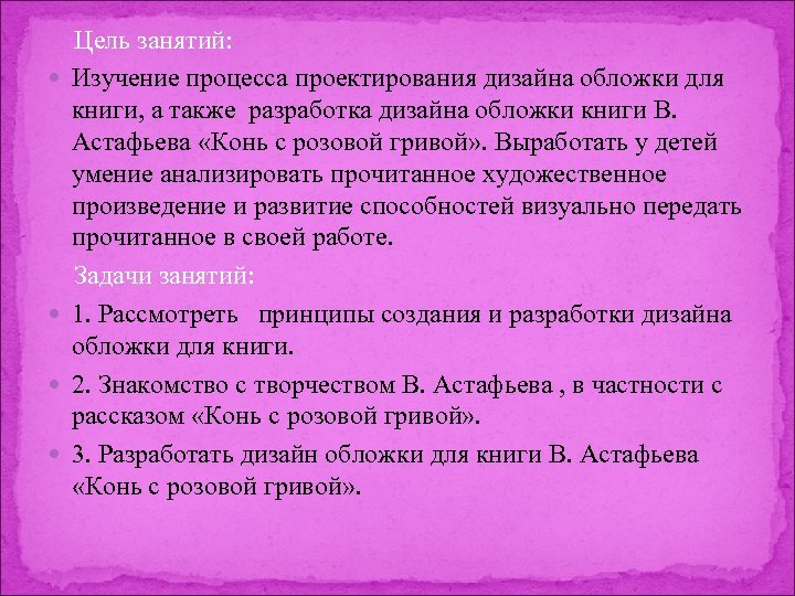  Цель занятий: Изучение процесса проектирования дизайна обложки для книги, а также разработка дизайна