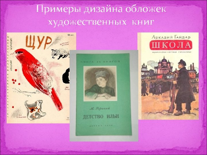 Сделайте модель обложки к книге а п гайдара которая вам понравилась нарисуйте иллюстрацию к обложке