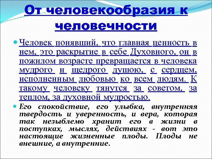 Мера человечности. От человекообразия к человечности. Человечность пример из жизни. Культура - это мера человечности в человеке.. Яркие примеры человечности.