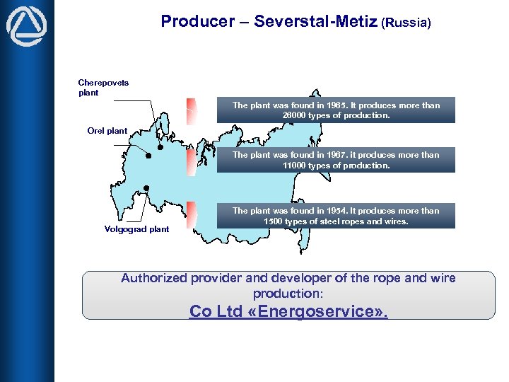 Producer – Severstal-Metiz (Russia) Cherepovets plant The plant was found in 1965. It produces