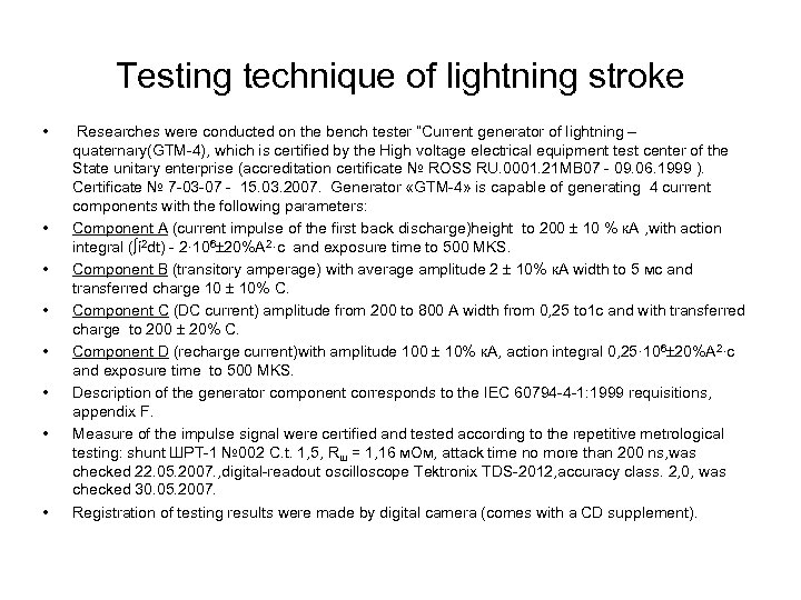 Testing technique of lightning stroke • • Researches were conducted on the bench tester