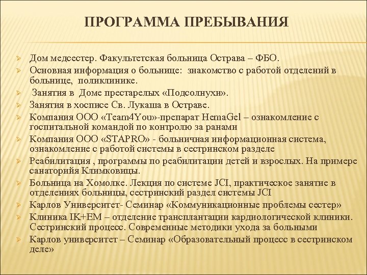 ПРОГРАММА ПРЕБЫВАНИЯ Ø Ø Ø Дом медсестер. Факультетская больница Острава – ФБО. Основная информация