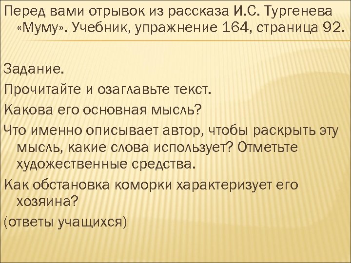 Мысль произведения муму тургенева