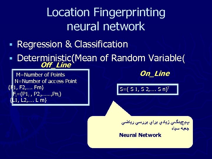 Location Fingerprinting neural network Regression & Classification § Deterministic(Mean of Random Variable( § Off_Line