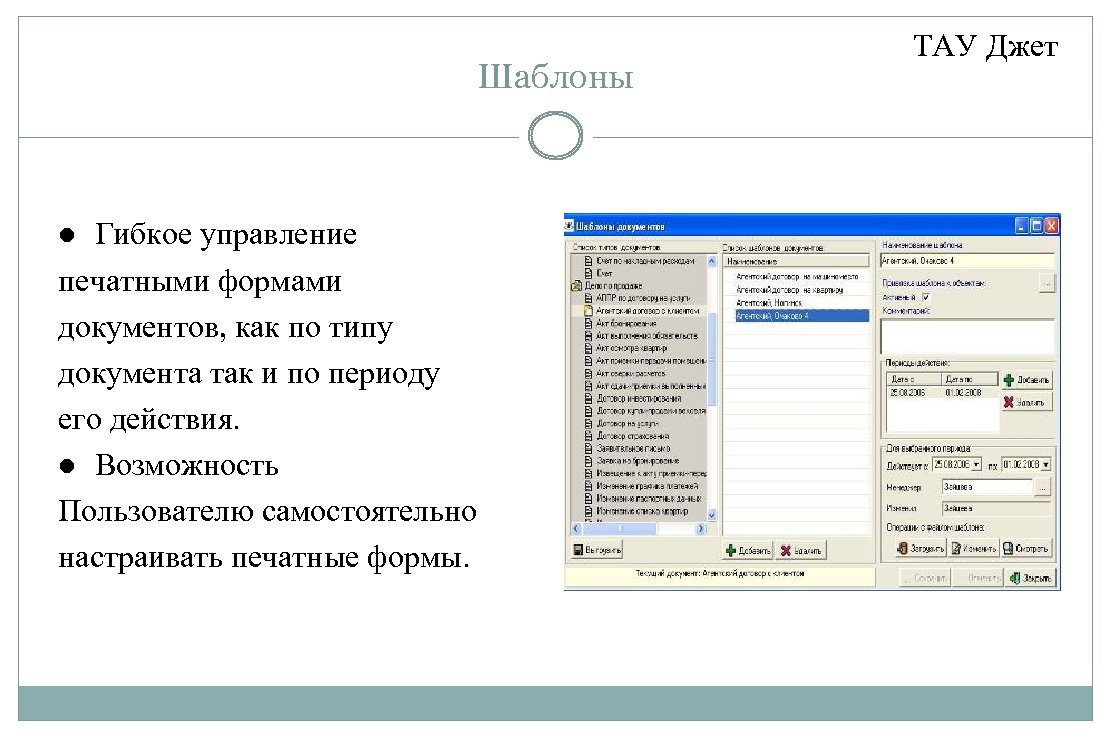 Шаблоны Гибкое управление печатными формами документов, как по типу документа так и по периоду