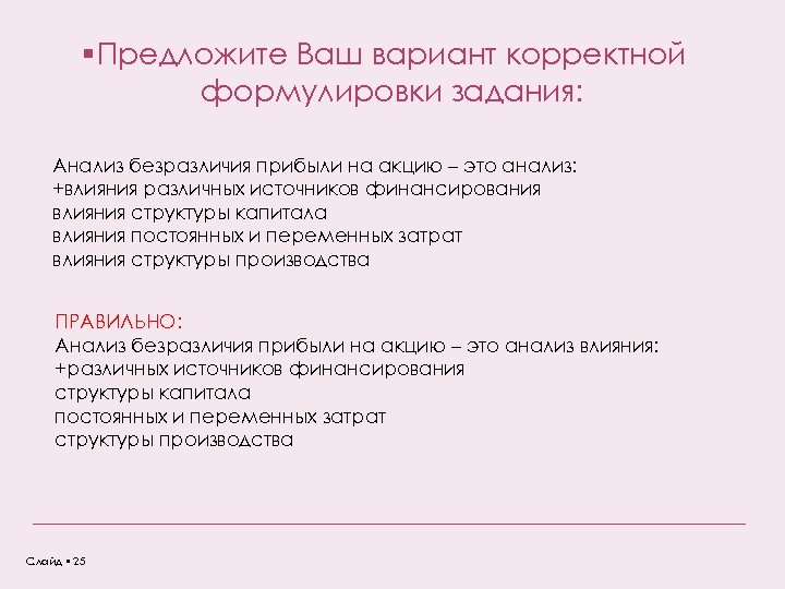 Что из перечисленного является корректной формулировкой контрольного события проекта