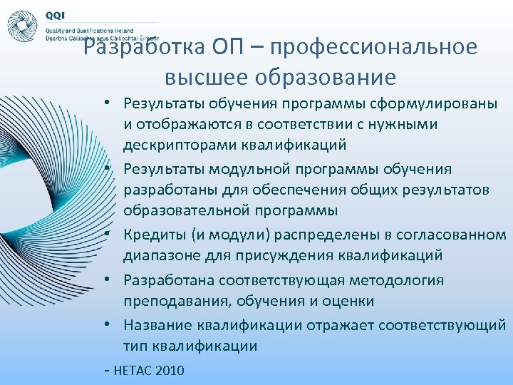 Разработка ОП – профессиональное высшее образование • Результаты обучения программы сформулированы и отображаются в
