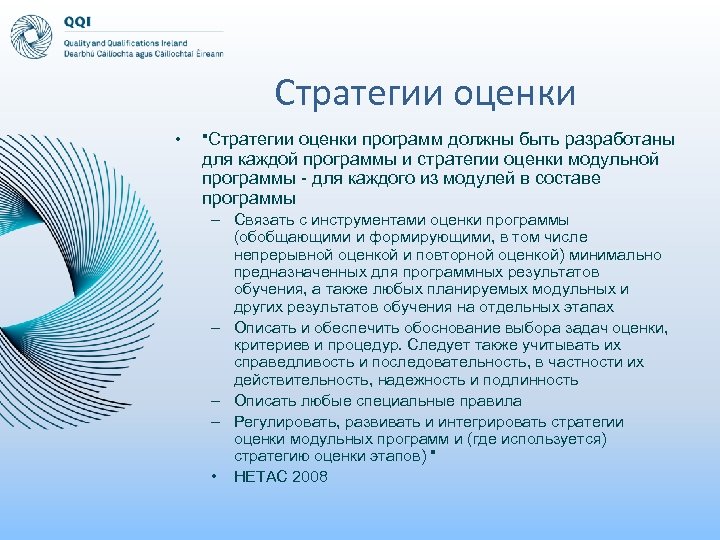 Стратегии оценки • "Стратегии оценки программ должны быть разработаны для каждой программы и стратегии