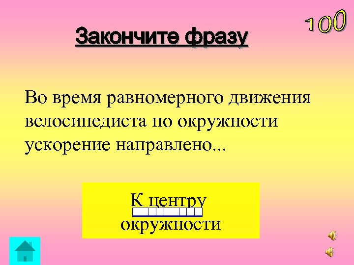 Во время равномерного движения поезда с верхней полки падает мяч