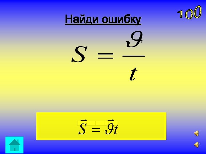 Найди ошибку 