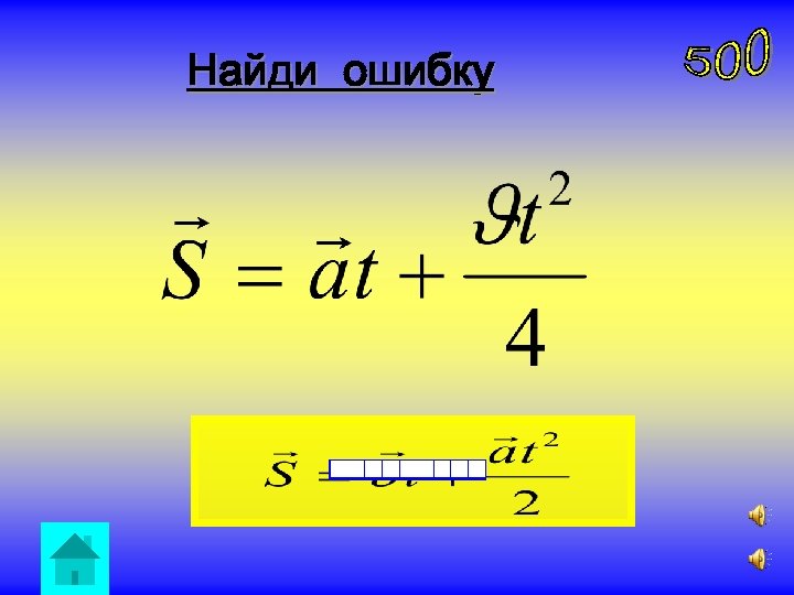 Найди ошибку 