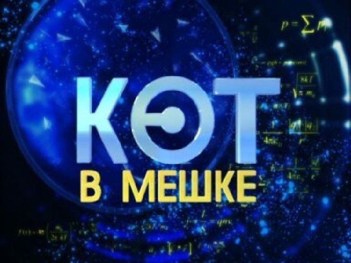 Задачки от Григория Остера Массы голубого большого воздушного шарика и мелкого ржавого железного гвоздика,