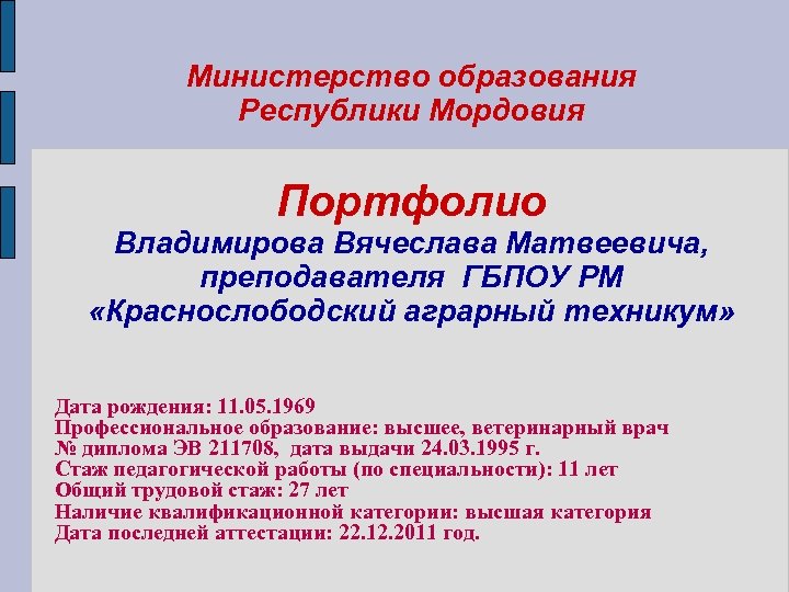 Система образования в республике мордовия. Министерство образования Республики Мордовия. Об образовании в Республике Мордовия. Образование Республики Молдавия. Министерство образования Республики Мордовия адрес.