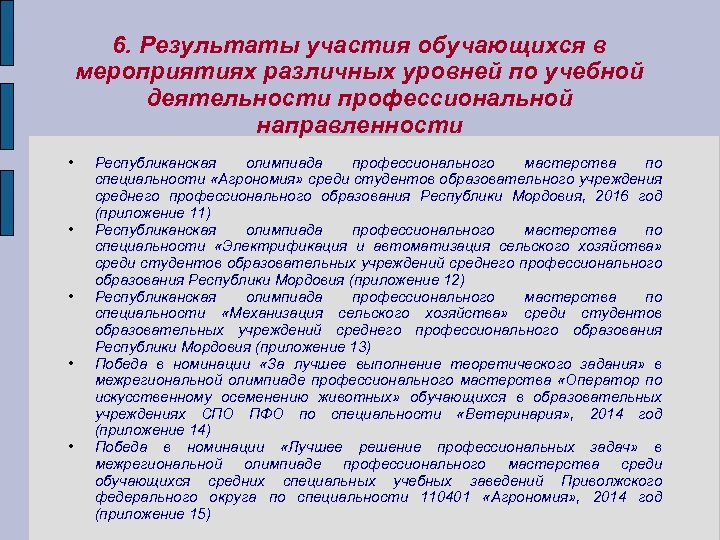 Уровень участия в мероприятиях. Организация (участие) учащихся в мероприятия различного уровня. Система специального образования в Республике Мордовия. Соглашения с Министерством образования Республики Мордовия.