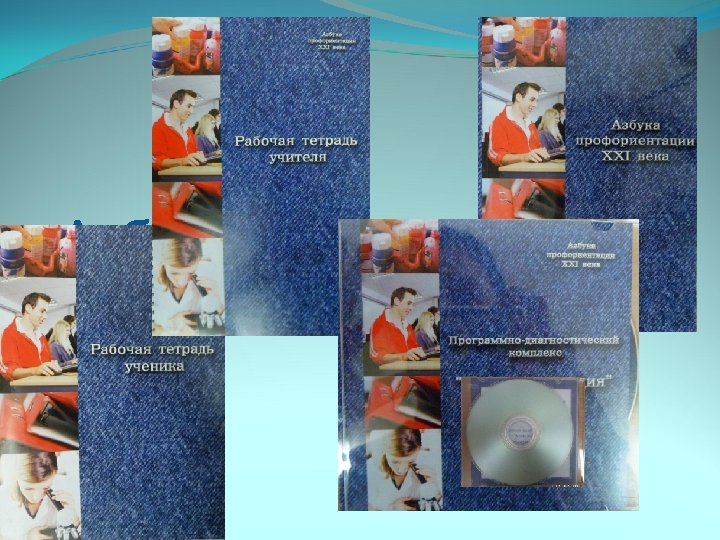 Азбука профориентации 