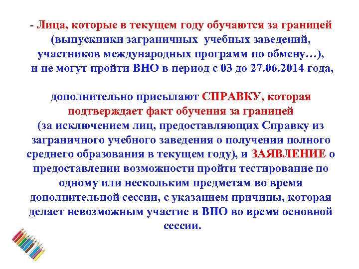 - Лица, которые в текущем году обучаются за границей (выпускники заграничных учебных заведений, участников