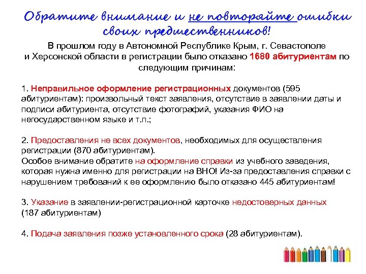 Обратите внимание и не повторяйте ошибки своих предшественников! В прошлом году в Автономной Республике