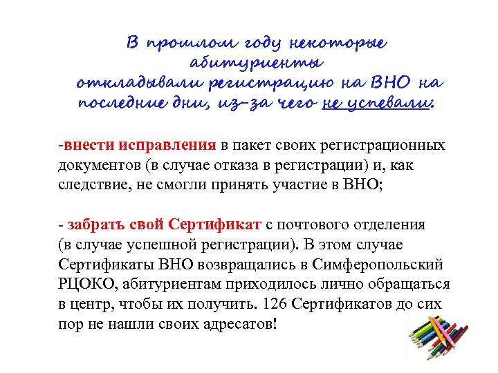 В прошлом году некоторые абитуриенты откладывали регистрацию на ВНО на последние дни, из-за чего