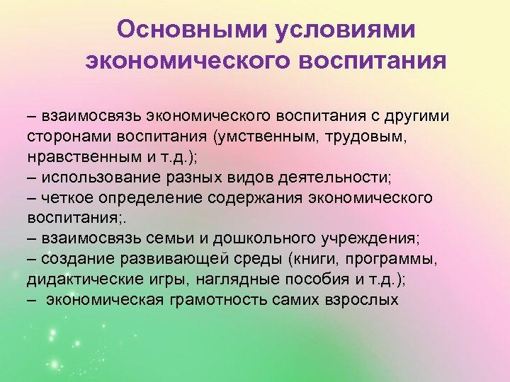 Содержание понятия воспитание