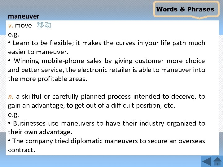 Words & Phrases maneuver v. move 移动 e. g. • Learn to be flexible;
