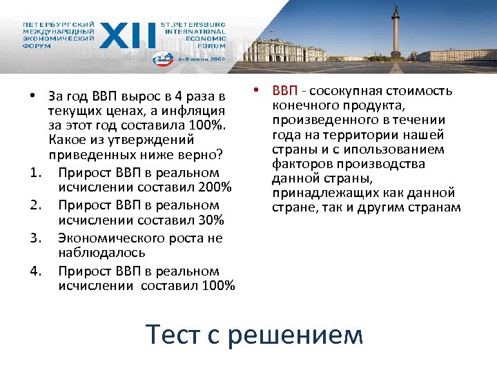  • За год ВВП вырос в 4 раза в текущих ценах, а инфляция