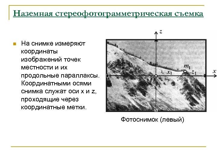 Когда при съемке на карте получают изображение как ситуации так и рельефа съемка называется