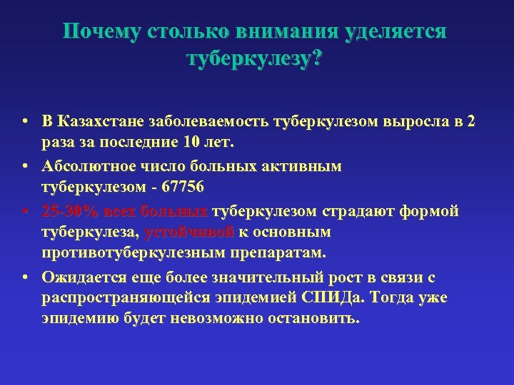 Почему столько внимания уделяется туберкулезу? • В Казахстане заболеваемость туберкулезом выросла в 2 раза