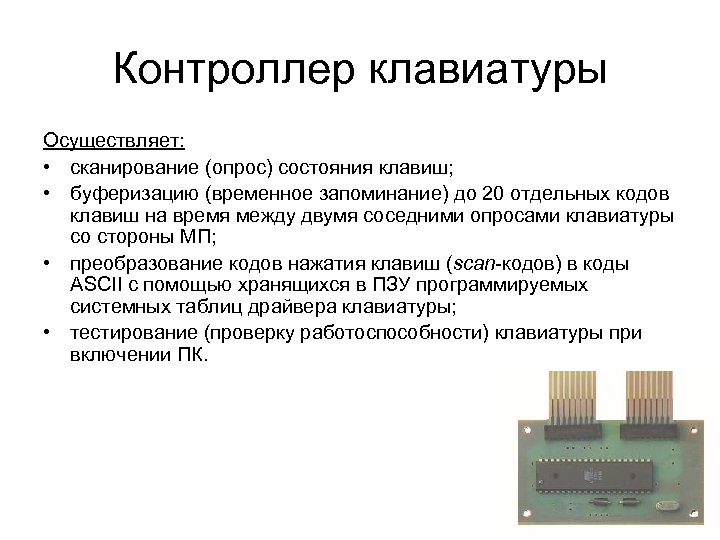 Проверить клавиатуру на работоспособность