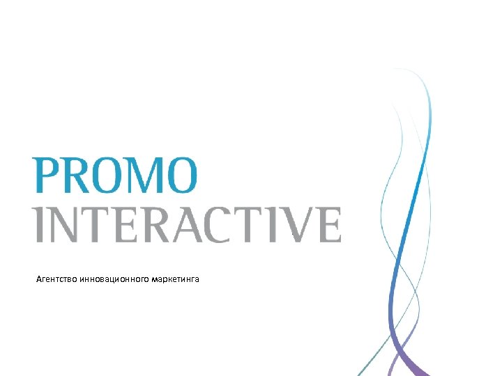 Агентство инновационного маркетинга 