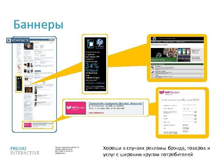 Баннеры Москва, Спасопесковский пер. , 7/1 телефон: (495) 797 -57 -80 факс: (495) 771