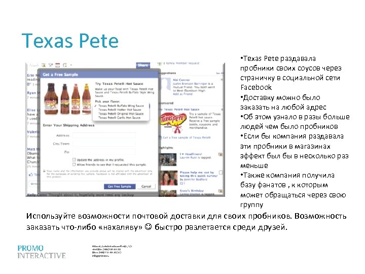 Texas Pete • Texas Pete раздавала пробники своих соусов через страничку в социальной сети