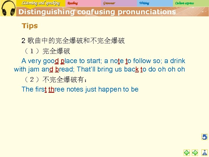 Listening and speaking Reading Grammar Writing Culture express Distinguishing confusing pronunciations Tips 2 歌曲中的完全爆破和不完全爆破
