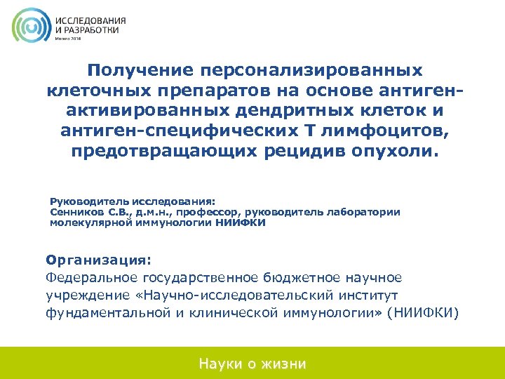 Получение персонализированных клеточных препаратов на основе антигенактивированных дендритных клеток и антиген-специфических Т лимфоцитов, предотвращающих