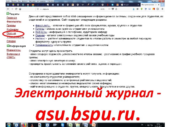 Электронный журнал - asu. bspu. ru. 