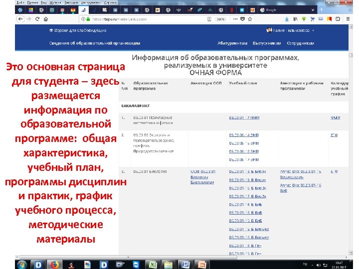 Это основная страница для студента – здесь размещается информация по образовательной программе: общая характеристика,