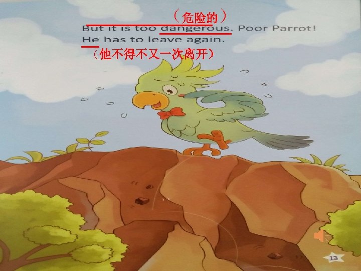 （危险的） ——————— — （他不得不又一次离开） 