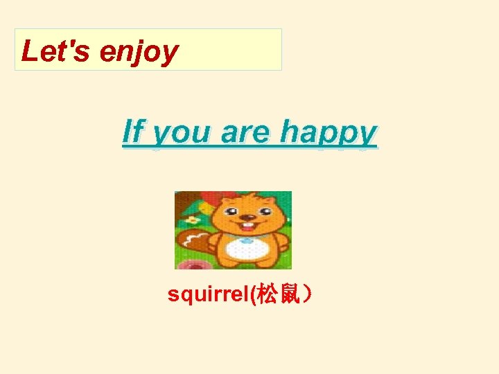 Let's enjoy If you are happy squirrel(松鼠） 