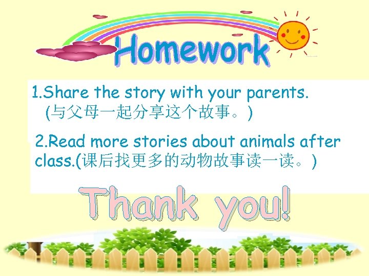1. Share the story with your parents. (与父母一起分享这个故事。) 2. Read more stories about animals